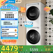 美的（Midea）洗烘套裝 10公斤滾筒洗衣機(jī)+熱泵烘干機(jī) 智能投放 1.1洗凈比MG100AIR1PLUS+AIR1 家電國家補(bǔ)貼