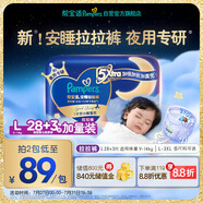 幫寶適【夜用王者】安睡拉拉褲 超薄透氣深睡一整夜L28+3 尿不濕紙尿褲