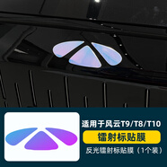 麗田適用奇瑞風(fēng)云T9108車(chē)標蓋改裝專(zhuān)用車(chē)標黑化熏黑車(chē)頭標黑武士配件 風(fēng)云T9/T10/T8鐳射標-貼膜材料