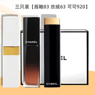香奈兒魅力絲絨口紅雙頭唇釉coco小姐唇膏禮盒套裝送老婆生日禮物女套盒 【唇釉83+絲絨63+coco白管920】 配禮盒禮袋