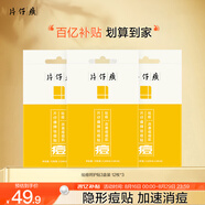 片仔癀牌祛痘呵護貼3盒裝 12枚*3（舒緩 祛痘 ）