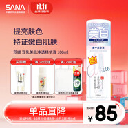 莎娜（SANA）日本豆乳美肌凈透精華液維CE熊果苷美白淡化祛斑痘印女補(bǔ)水100ml