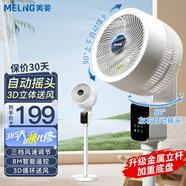 美菱（MeiLing）家用空氣循環(huán)扇節(jié)能輕音立式渦輪落地電風(fēng)扇臺式宿舍強(qiáng)力大風(fēng)電扇臺立兩用 遙控款（自動搖頭+15H定時）