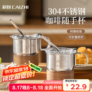 彩致（CAIZHI）304不銹鋼咖啡杯水杯子馬克杯男女美式戶外露營(yíng)便攜吸管杯 CZ6213