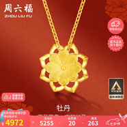 周六福足金黃金項鏈女牡丹花吊墜AC062228約5.32g42+2cm七夕禮物計價(jià)