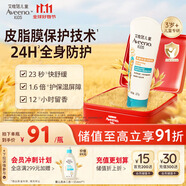 艾惟諾（Aveeno）艾維諾兒童潤(rùn)膚乳3-6-12歲 青少年燕麥補(bǔ)水保濕身體乳227g