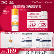 優(yōu)色林（Eucerin）防曬霜乳SPF50+ 50ml男女油皮敏感肌控油清爽送女友生日禮物