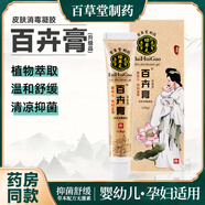 百草堂百卉膏嬰幼兒孕婦軟膏兒童乳膏百草堂百卉膏皮膚消毒凝膠百卉膏 百草堂綠草元百卉膏18克2支