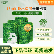 美肌顏 MERGIAN【正品保證】小綠盒面膜補水保濕去黃氣暗沉女舒緩敏感蠶絲貼  3盒15片【現貨速發(fā)】