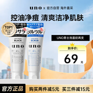 吾諾（UNO）男士洗面奶控油潔面乳保濕清潔去角質(zhì)黑頭日本進(jìn)口