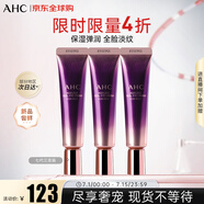 第七代全臉眼霜30ml三支裝 ahc眼霜 淡化細(xì)紋黑眼圈 禮物送女友