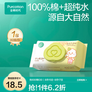 全棉時(shí)代新生嬰兒棉濕巾寶寶手口專用屁屁帶蓋家庭實(shí)惠套裝 【居家款】 80抽 1包