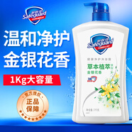 舒膚佳沐浴露大瓶家庭洗護(hù)套裝男女士通用持續(xù)留香 便攜清潔沐浴液 金銀花香1kg