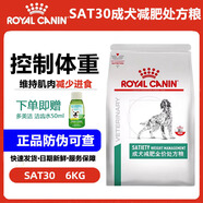 皇家處方糧狗糧大包Royal Canin狗GI25腸道處方糧 SAT30成犬減肥處方糧 6KG