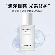 香奈兒（Chanel）山茶花光采透白精華潤(rùn)澤唇部精華保濕補(bǔ)水護(hù)膚品 光采透白精華油50ml