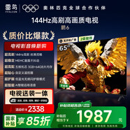 FFALCON雷鳥【固定掛架送裝一體】 鵬6 24款 節(jié)能版 65英寸 120Hz 3+64GB 智能游戲平板電視65S375C-J