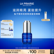 萊珀妮（La Prairie）魚子精華眼部啫喱15ml魚子醬護膚品禮盒緊致保濕生日禮物女