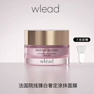 【正品旗艦】Wlead超光涂抹面膜美白補水保濕舒緩抗氧化緊致抗皺 1瓶*Wlead超光炮涂抹面膜50g