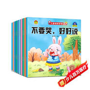 3-6歲兒童情緒管理繪本（全10冊） 暑假作業(yè) 一升二暑假銜接 小升初暑假銜接