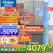 海爾（Haier）冰箱486升594mm專(zhuān)業(yè)超薄零嵌入家用法式四開(kāi)門(mén)門(mén)多門(mén)全空間保鮮風(fēng)冷無(wú)霜一級能效變頻電冰箱 594超薄零嵌+全空間保鮮+EPP超凈系統