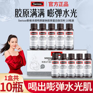 Swisse透明質(zhì)酸鈉膠原蛋白肽飲料10瓶膠原蛋白水光瓶口服含玻尿酸 日間水光瓶10支【周期裝】3盒