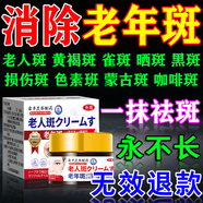 膚研祛斑霜美i白淡化老年黃褐雀斑黑色素斑臉部手背祛斑專(zhuān)用去老人斑 特效 一盒【醫用正品】日本技術(shù) 祛斑效果最好的產(chǎn)品