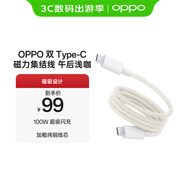 OPPO 雙 Type-C 磁力集結線 10A 1米 100W 超級閃充 充電線 快充數據線 磁吸數據線 通用一加/小米手機