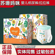 蘇珊媽咪金盞花紙尿褲寶寶拉拉褲全包超薄干爽舒適尿不濕全包護(hù)臀小內(nèi)褲 【魔術(shù)貼紙尿褲]S碼48片