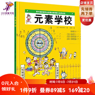 元素學校 加古里子 新版