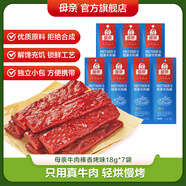 母親牛肉棒香烤味18g*7根兒童學(xué)生休閑辦公室零食牛肉干肉脯低脂