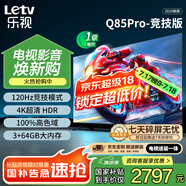樂視TV85英寸 Q85Pro-競技版【固定掛架送裝一體】3+64GB 120hz高刷 一級(jí)能效 游戲平板電視機(jī)D85CUCGN