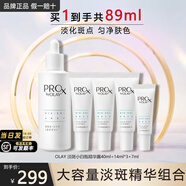 玉蘭油（OLAY）精華抗糖淡斑小白瓶美白亮膚精華露面部煙酰胺護(hù)膚品女友生日禮物 淡斑精華共89ml