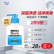 碧柔（Biore）清爽去油深層清潔洗面奶男士保濕潔面露150ml 溫和潔面去角質自營
