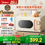 美的小滋味系列微波爐變頻家用小型奶油風百搭復古轉(zhuǎn)盤式一級能效低頻輕音20L（M2H1）