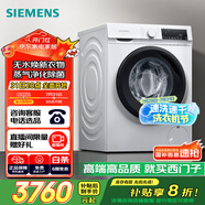 西門(mén)子（SIEMENS）10公斤滾筒洗衣機全自動(dòng)帶烘干 洗烘一體 熱風(fēng)除菌 蒸氣祛味 智能烘干 WN54A1X02W 家電國家補貼