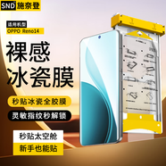 施奈登【新全膠冰瓷】適用OPPO手機(jī)膜無塵倉(cāng)熱彎曲面全屏保護(hù)水凝微晶陶瓷軟膜秒貼定位膜 OPPO Reno14 AR冰瓷膜丨2片裝 | 配定位秒貼艙