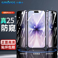 Smorss【2片 25°無(wú)邊防窺】適用蘋(píng)果iPhone17鋼化膜手機膜25°防偷窺偷看防摔全屏覆蓋隱私保護貼膜
