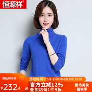 恒源祥羊毛衫女新款秋冬修身套頭半高圓領(lǐng)針織衫打底毛衣女 兩翻領(lǐng) 寶藍(lán) L 165