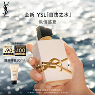 圣羅蘭（YSL）自由之水縱情盛夏女士淡香水50ml化妝品七夕情人節(jié)禮物生日禮物
