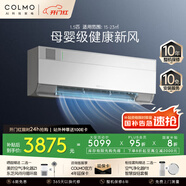 COLMO北極星1.5匹 母嬰級新風(fēng) 深度凈化 一級能效變頻冷暖 AI無(wú)風(fēng)感 臥室客廳空調掛機KFR-35GW/CA3K