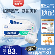 舒比奇透氣薄紙尿褲S碼92片(4-8kg)尿不濕超薄透氣