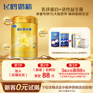 飛鶴星飛帆卓睿 嬰幼兒配方奶粉2段(6-12個月)300g【新客0元試用】