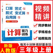 斗半匠計算能力訓練三年級上冊計算題強化訓練口算天天練豎式脫式變式應用題專(zhuān)項訓練計算能手小達人同步練習