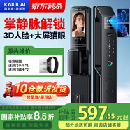 凱利萊K70掌靜脈智能門(mén)鎖指紋鎖3D人臉識(shí)別智能鎖電子鎖入戶(hù)門(mén)密碼鎖 掌靜脈+3D人臉識(shí)別+高清可視貓眼