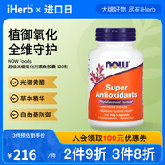 NOW Foods 超級抗氧膠囊 120粒 護發(fā)護甲護膚保持年輕抗氧抵御氧化自由基