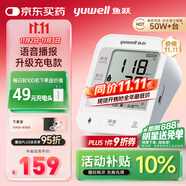 魚躍（Yuwell）充電語音電子血壓計670CR家用血壓儀醫(yī)用高精準血壓測量儀器老人