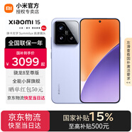 小米15 【國家補貼500元】 新品5G小米手機 丁香紫 16G+512G 【官方標配|國家補貼】