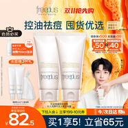 芙麗芳絲（Freeplus）氨基酸洗面奶男女士控油祛痘深層清潔黑頭粉刺火山泥潔面80g*2