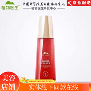 植物醫生高山松茸專(zhuān)柜鮮活盈亮套裝護膚品 潔面+水+乳+精華