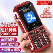 金立老年人手機(jī) 三防10000毫安大電池超長(zhǎng)待機(jī)4G全網(wǎng)通大屏大字體大聲音學(xué)生防水防摔功能機(jī)雙卡雙待X8 紅色【300天雙電待機(jī)-掃碼支付-旗艦版】